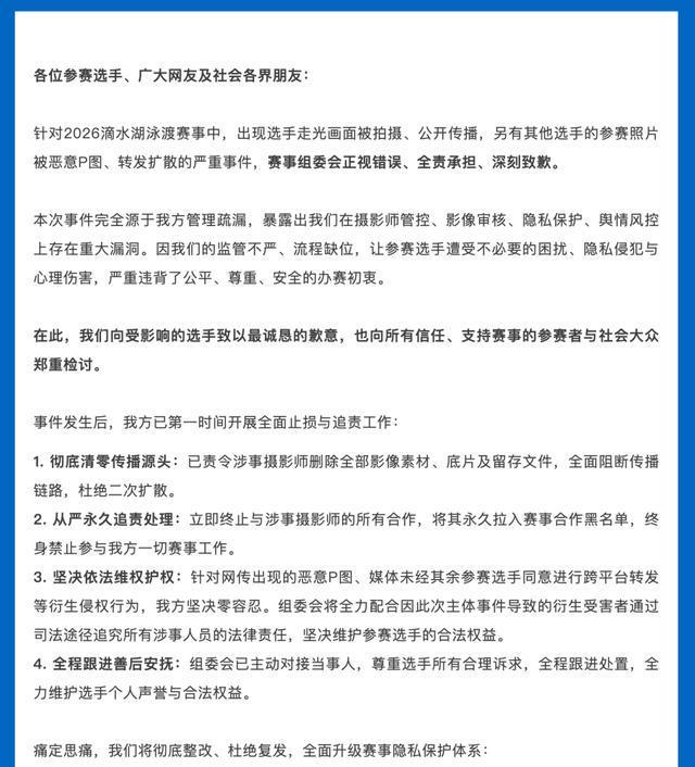泳渡赛女选手走光画面被直播，承办方致歉